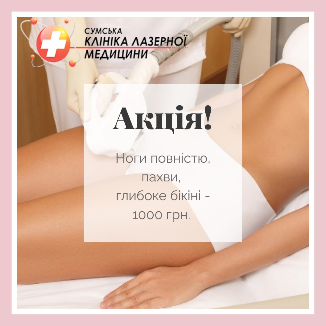 Знайомство з лазерною епіляцією
